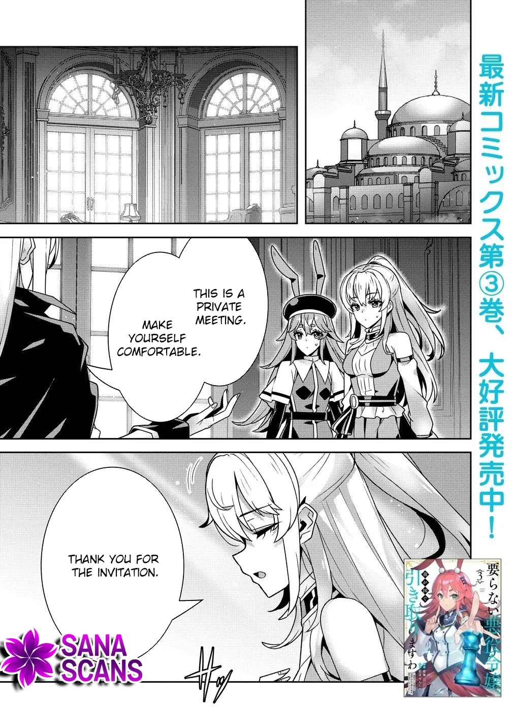 Iranai Akuyaku Reijou, Waga Kuni de Hikitorimasu wa Yuushuu na Go-reijoukata o Tsuihou da Nante Orokana Mane, Kuni o Horoboshimashite yo? Chapter 14 page 1 - 