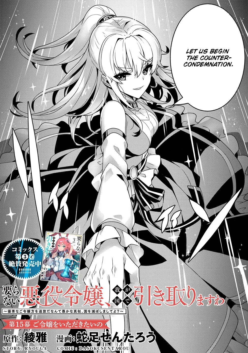 Iranai Akuyaku Reijou, Waga Kuni de Hikitorimasu wa Yuushuu na Go-reijoukata o Tsuihou da Nante Orokana Mane, Kuni o Horoboshimashite yo? Chapter 15 page 2 - 