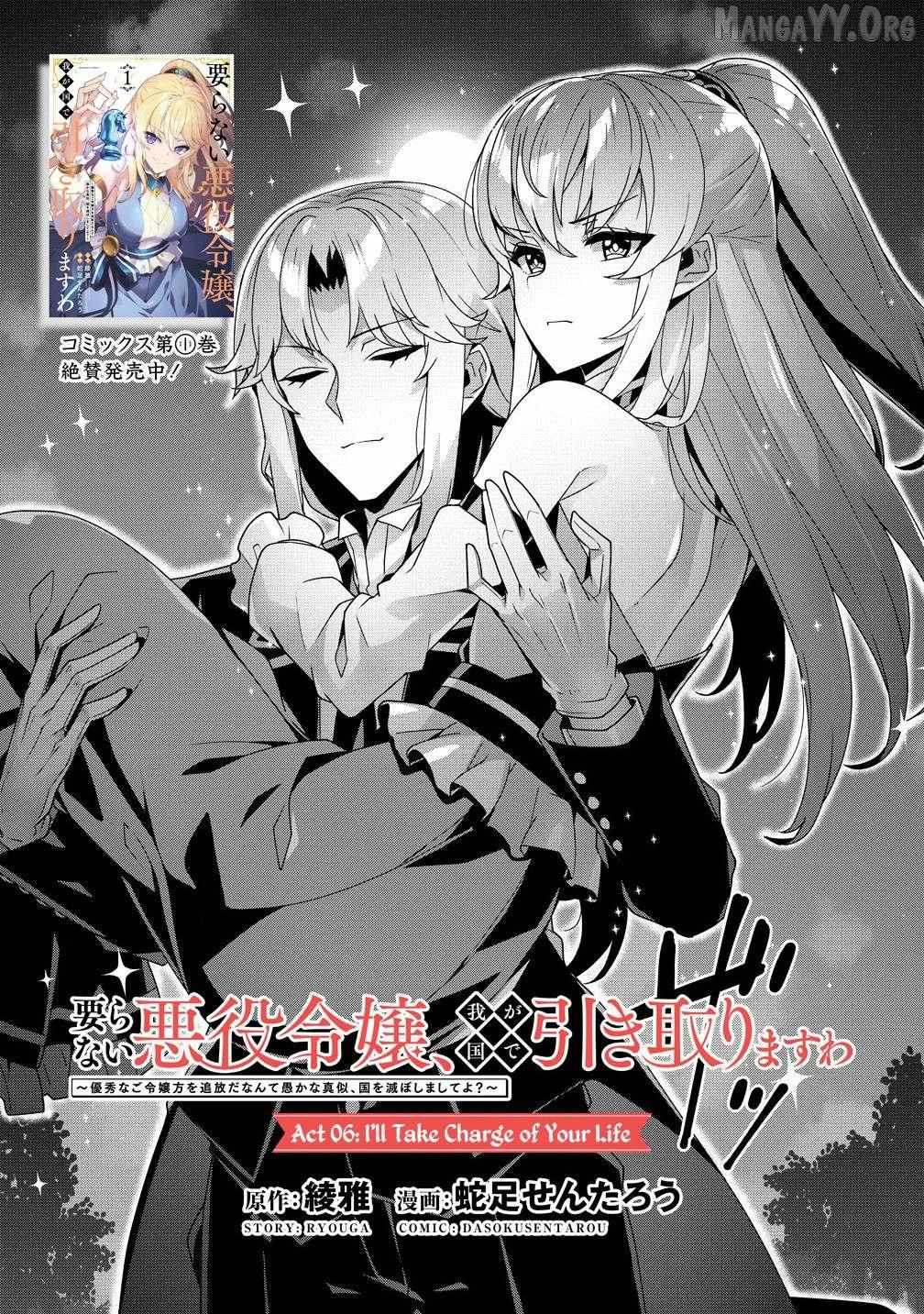 Iranai Akuyaku Reijou, Waga Kuni de Hikitorimasu wa Yuushuu na Go-reijoukata o Tsuihou da Nante Orokana Mane, Kuni o Horoboshimashite yo? Chapter 6 page 3 - 