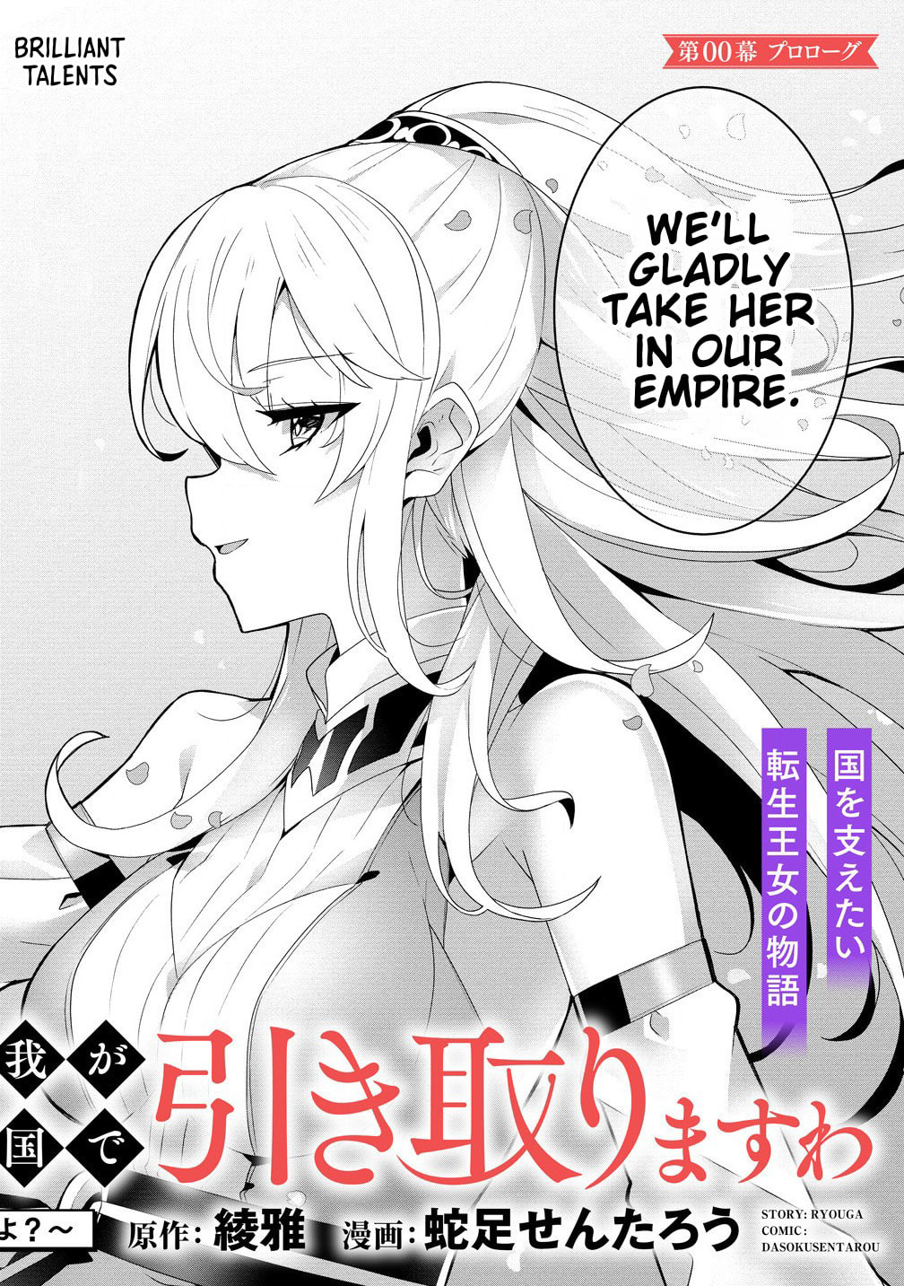 Iranai Akuyaku Reijou, Waga Kuni de Hikitorimasu wa Chapter 0 page 6 - 