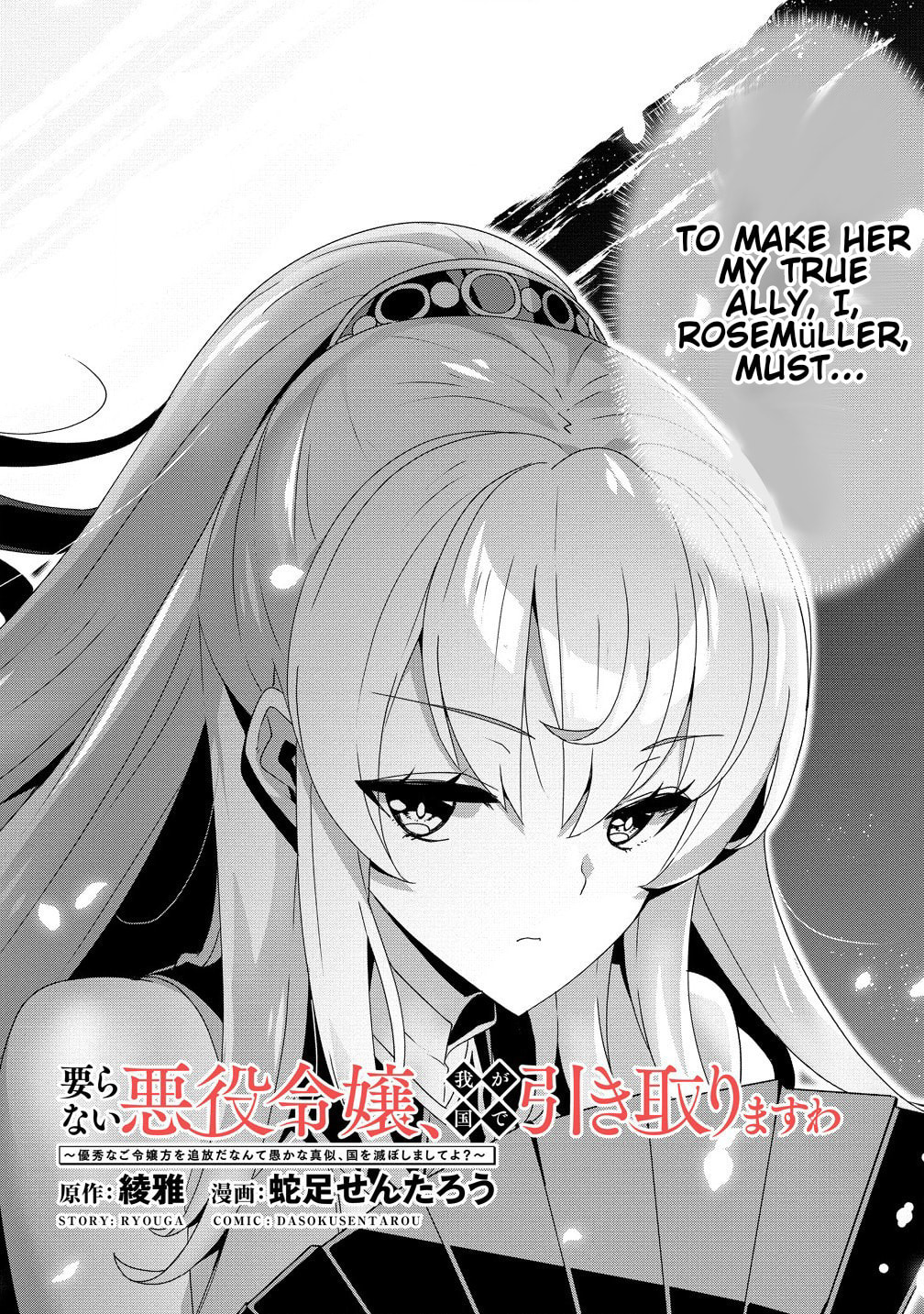 Iranai Akuyaku Reijou, Waga Kuni de Hikitorimasu wa Chapter 1.1 page 2 - 