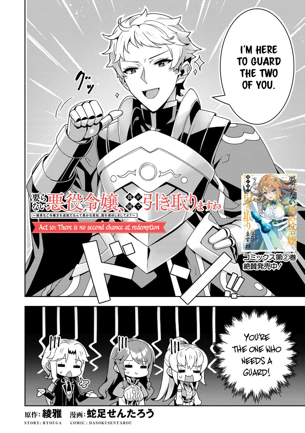 Iranai Akuyaku Reijou, Waga Kuni de Hikitorimasu wa Chapter 10 page 3 - 