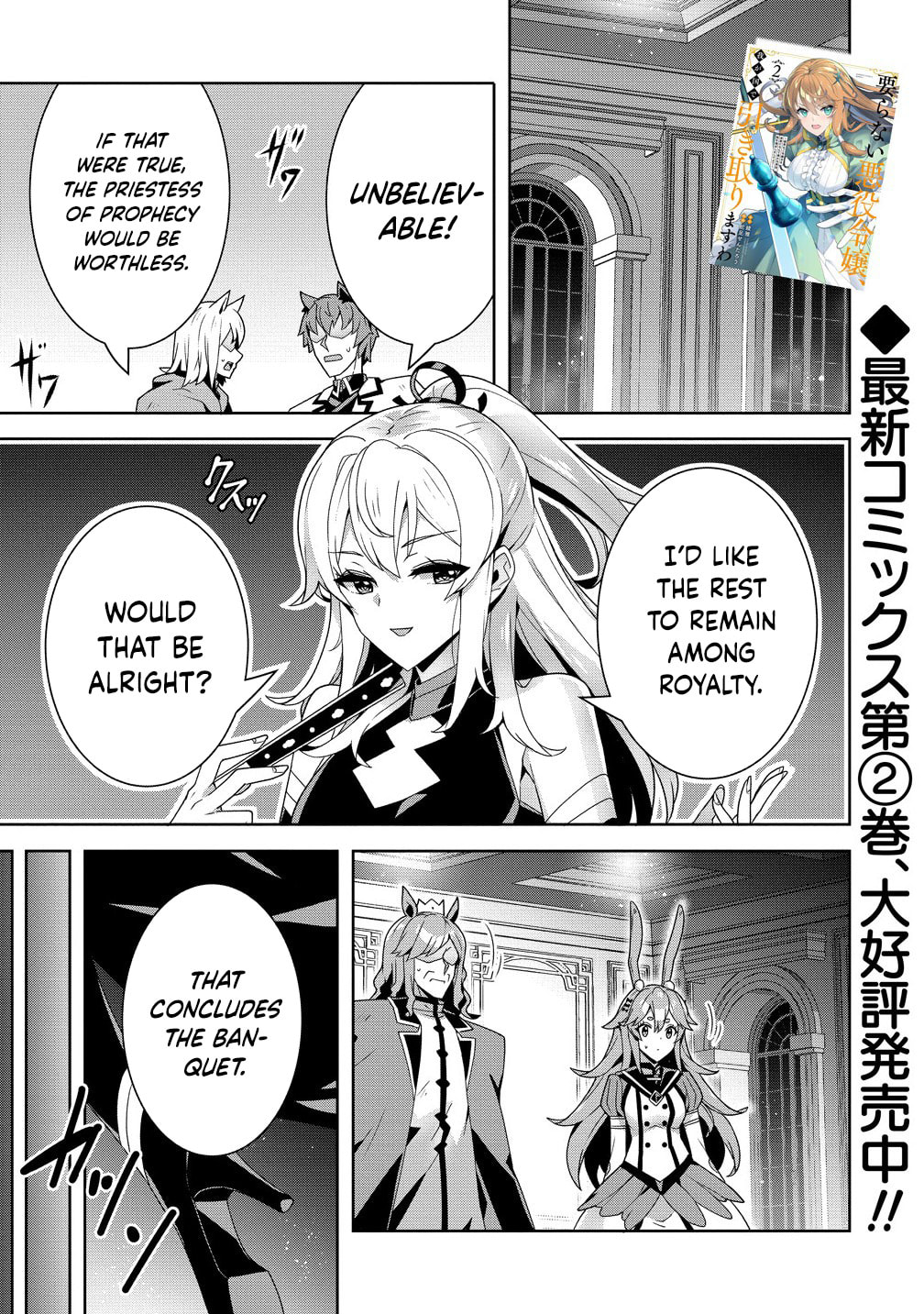 Iranai Akuyaku Reijou, Waga Kuni de Hikitorimasu wa Chapter 11 page 2 - 