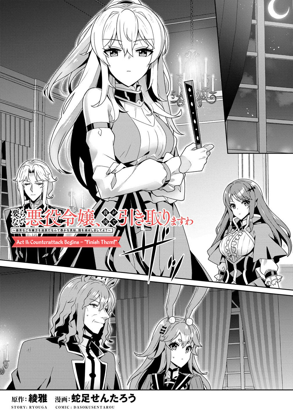 Iranai Akuyaku Reijou, Waga Kuni de Hikitorimasu wa Chapter 11 page 3 - 