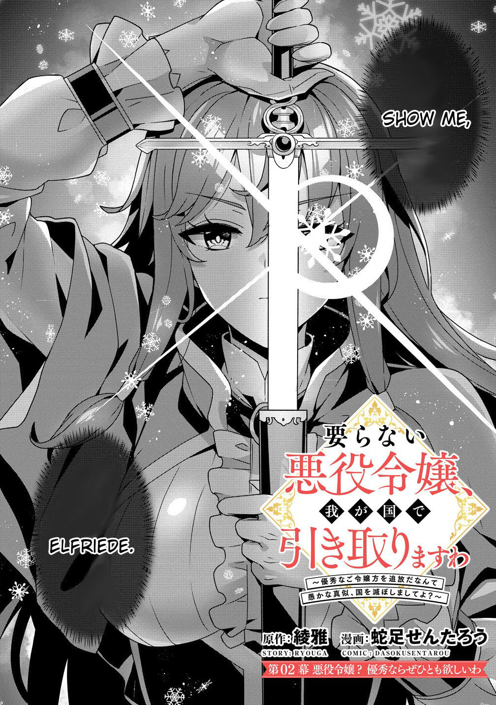 Iranai Akuyaku Reijou, Waga Kuni de Hikitorimasu wa Chapter 2.1 page 2 - 