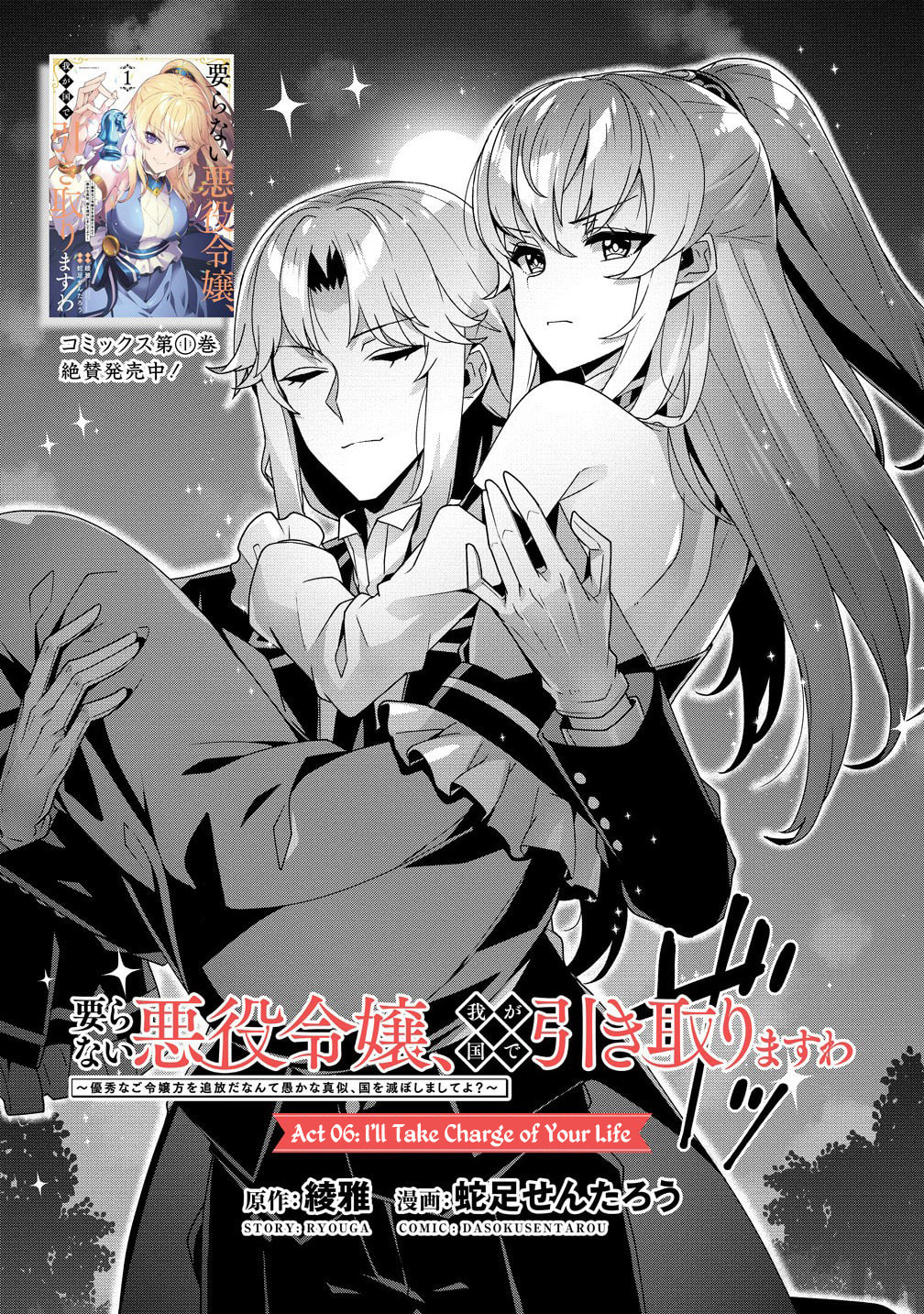 Iranai Akuyaku Reijou, Waga Kuni de Hikitorimasu wa Chapter 6 page 3 - 