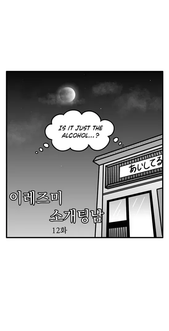 Irezumi Blind Date Guy Chapter 12 page 2 - 