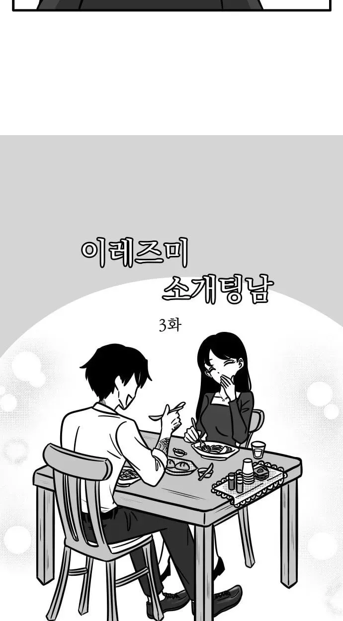 Irezumi Blind Date Guy Chapter 3 page 5 - 