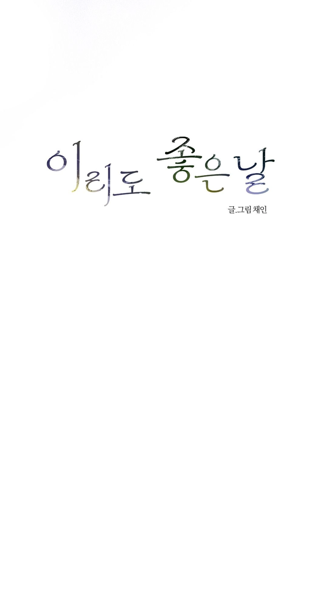 Irido Joeun Nal Chapter 3 page 29 - 