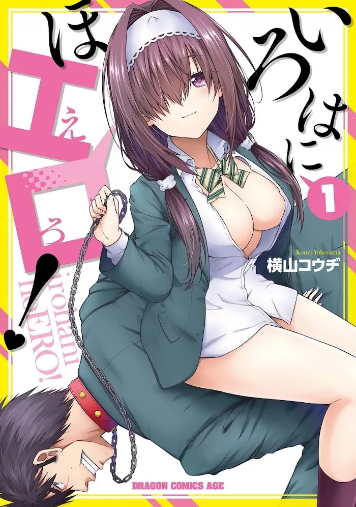 Iroha Ni ho ERO Chapter 1 page 1 - 