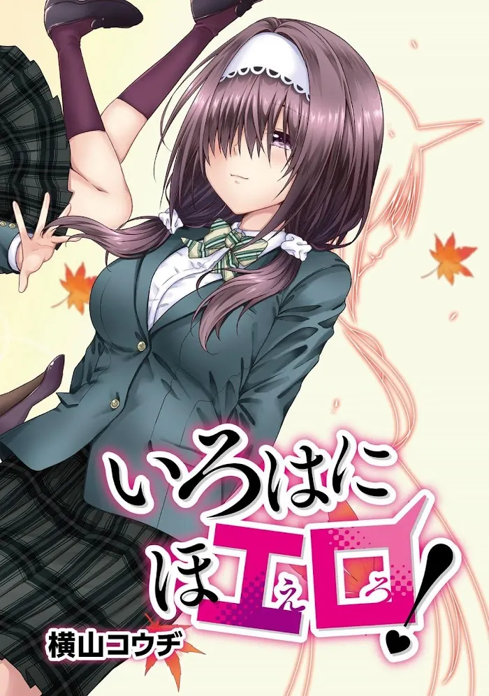 Iroha Ni ho ERO Chapter 1 page 4 - 