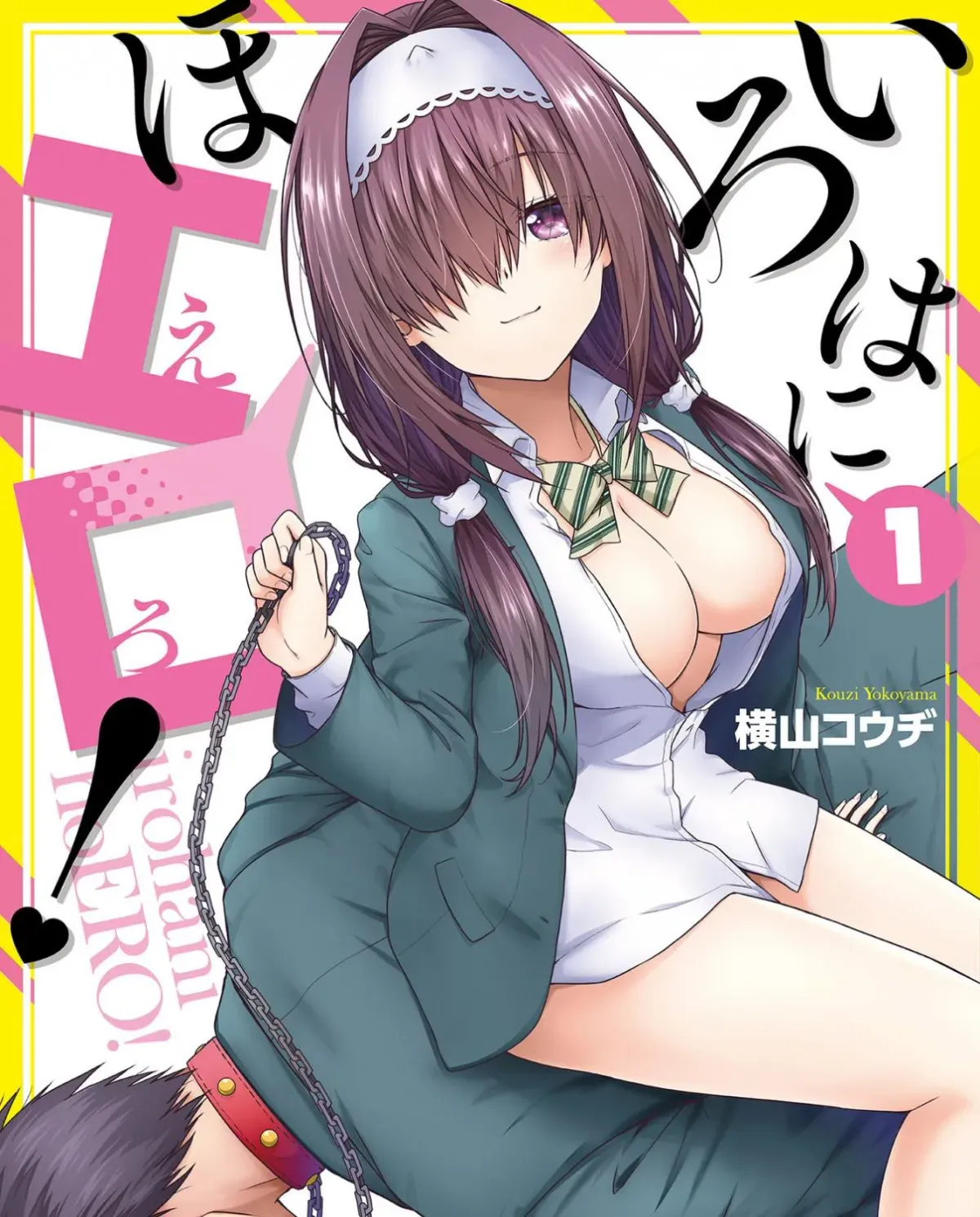 Iroha ni Hoero! Chapter 1 page 1 - 
