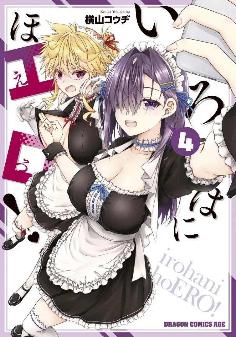 Iroha ni Hoero! Chapter 19 page 1 - 
