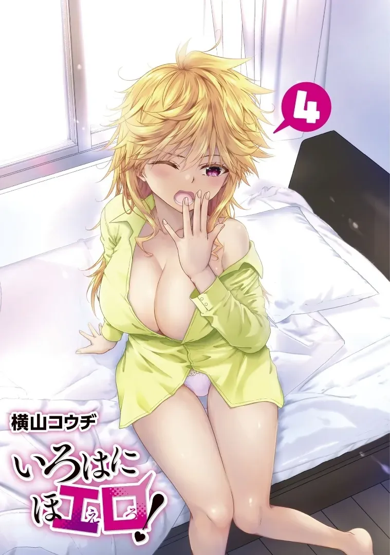Iroha ni Hoero! Chapter 19 page 2 - 