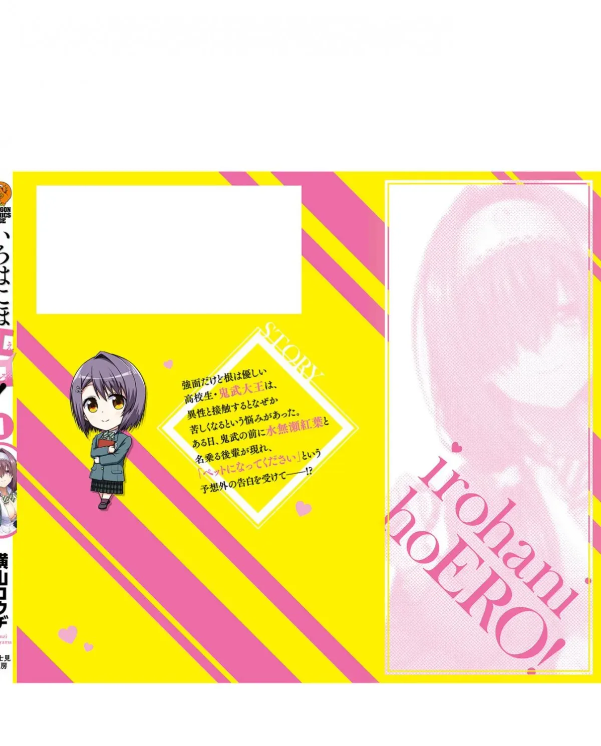 Iroha ni Hoero! Chapter 5 page 52 - 