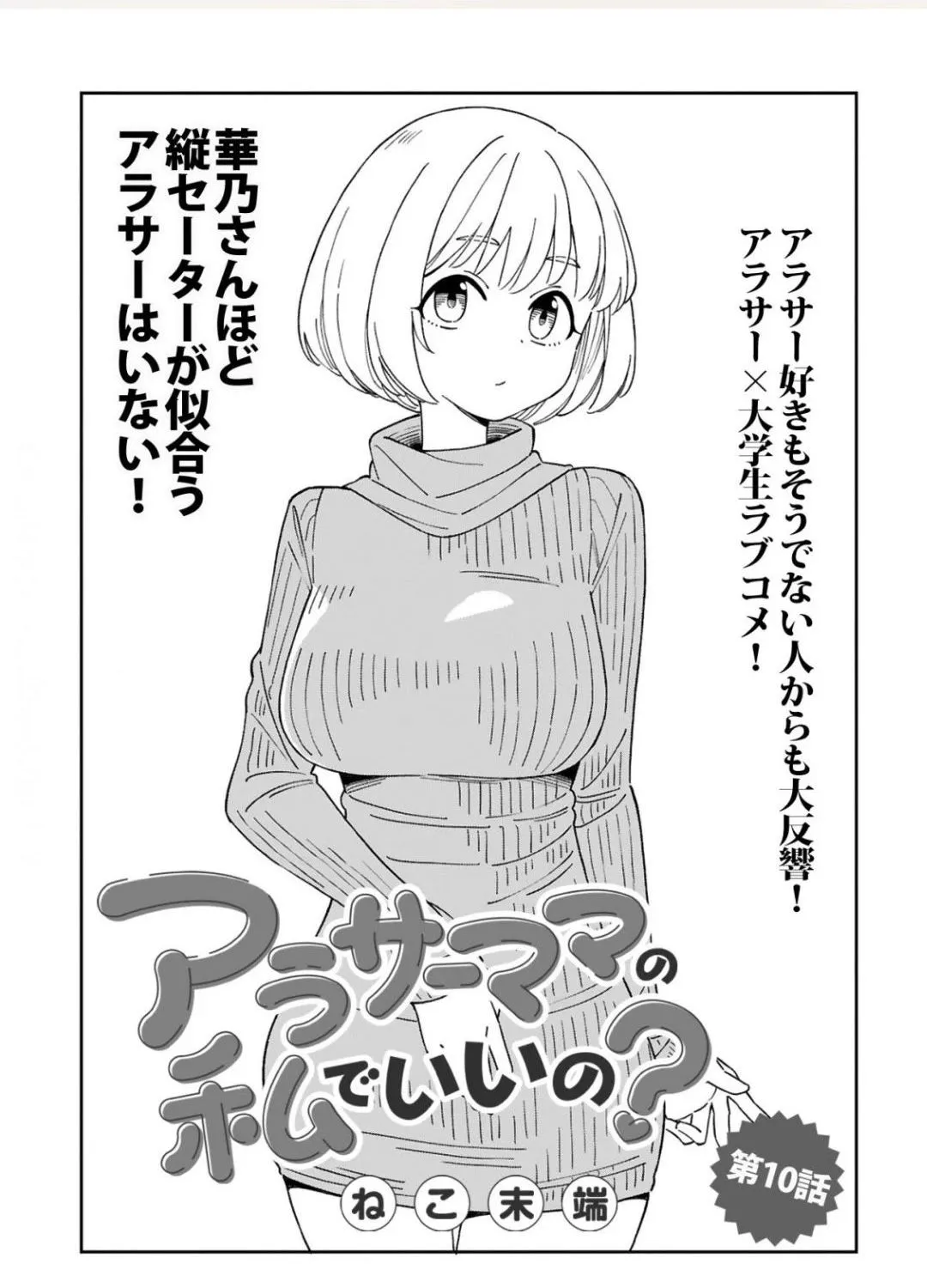 Is a mother in her 30s like me alright? Chapter 10 page 1 - 