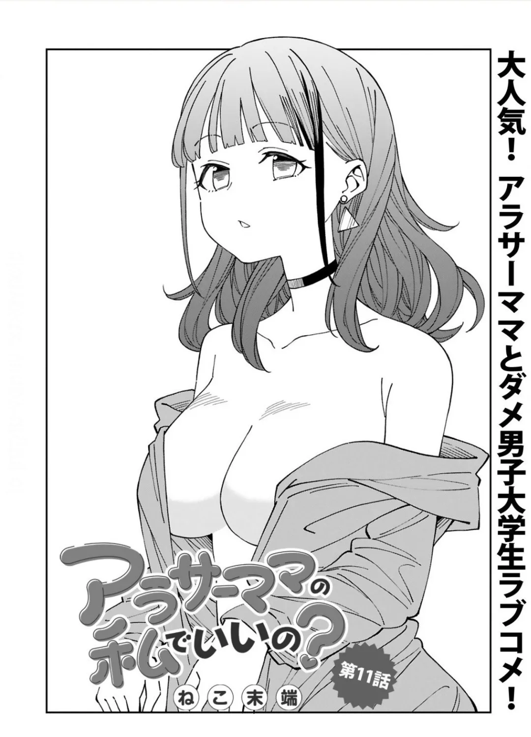 Is a mother in her 30s like me alright? Chapter 11 page 1 - 