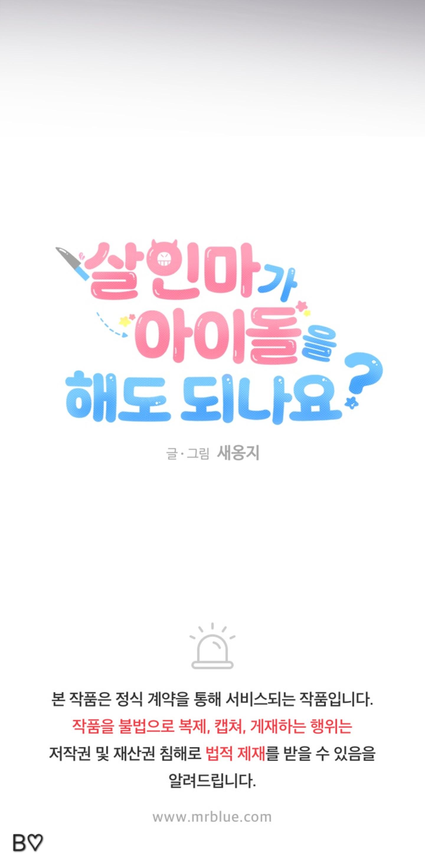 Is it Okay for a Murderer to be an Idol? Chapter 0 page 16 - 