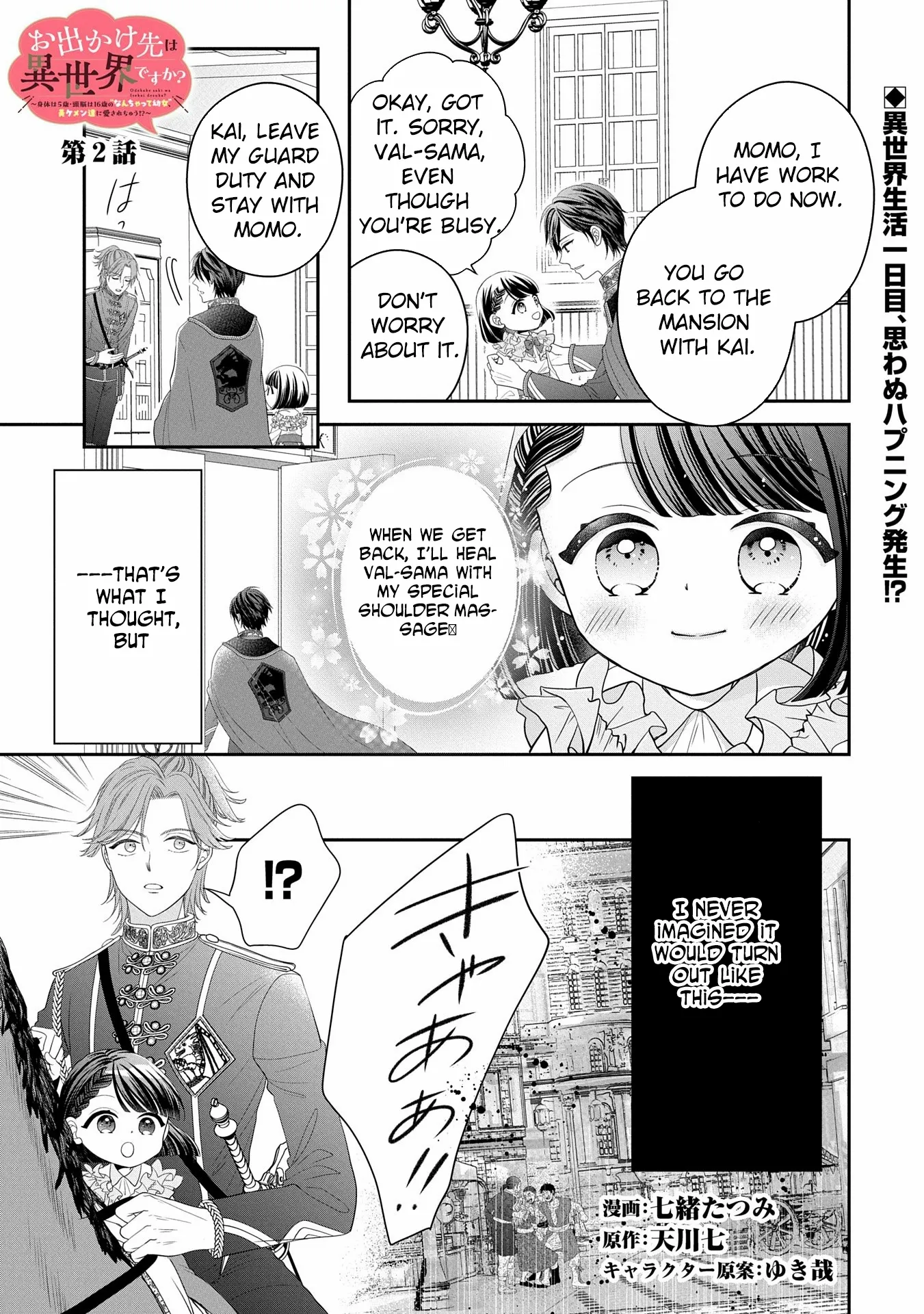Is Our Outing Destination Another World? Chapter 2 page 1 - 