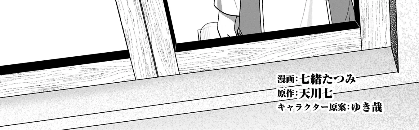 Is Our Outing Destination Another World? Chapter 6 page 2 - 