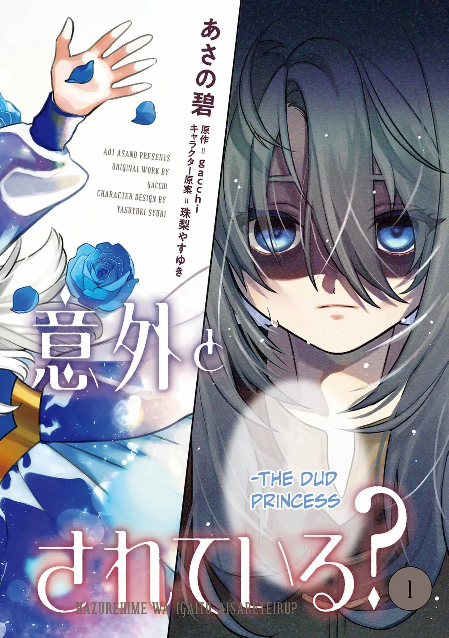 Is the “Failed Princess”… Unexpectedly Loved? Chapter 1 page 6 - 