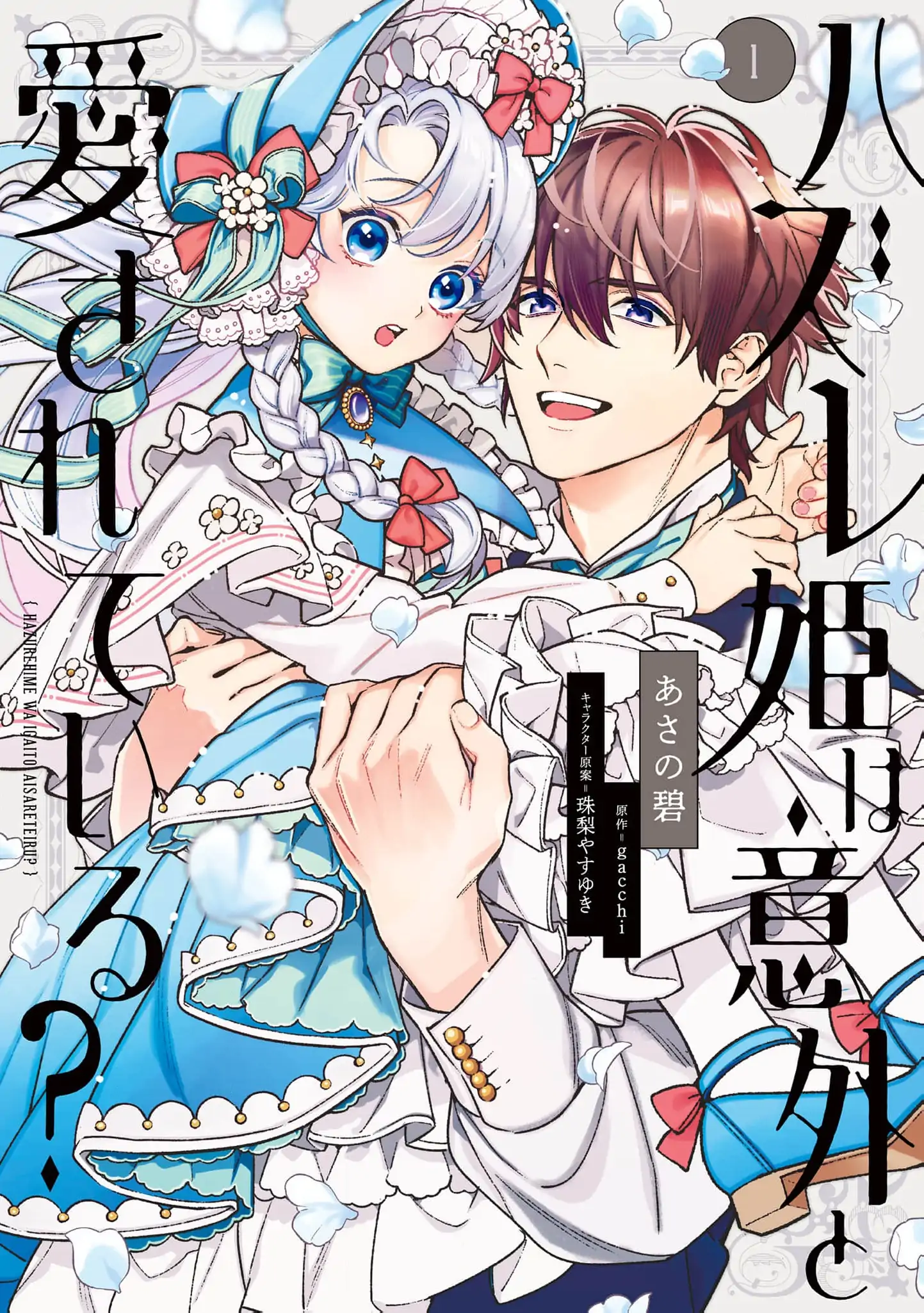 Is the “Failed Princess”… Unexpectedly Loved? Chapter 2 page 4 - 