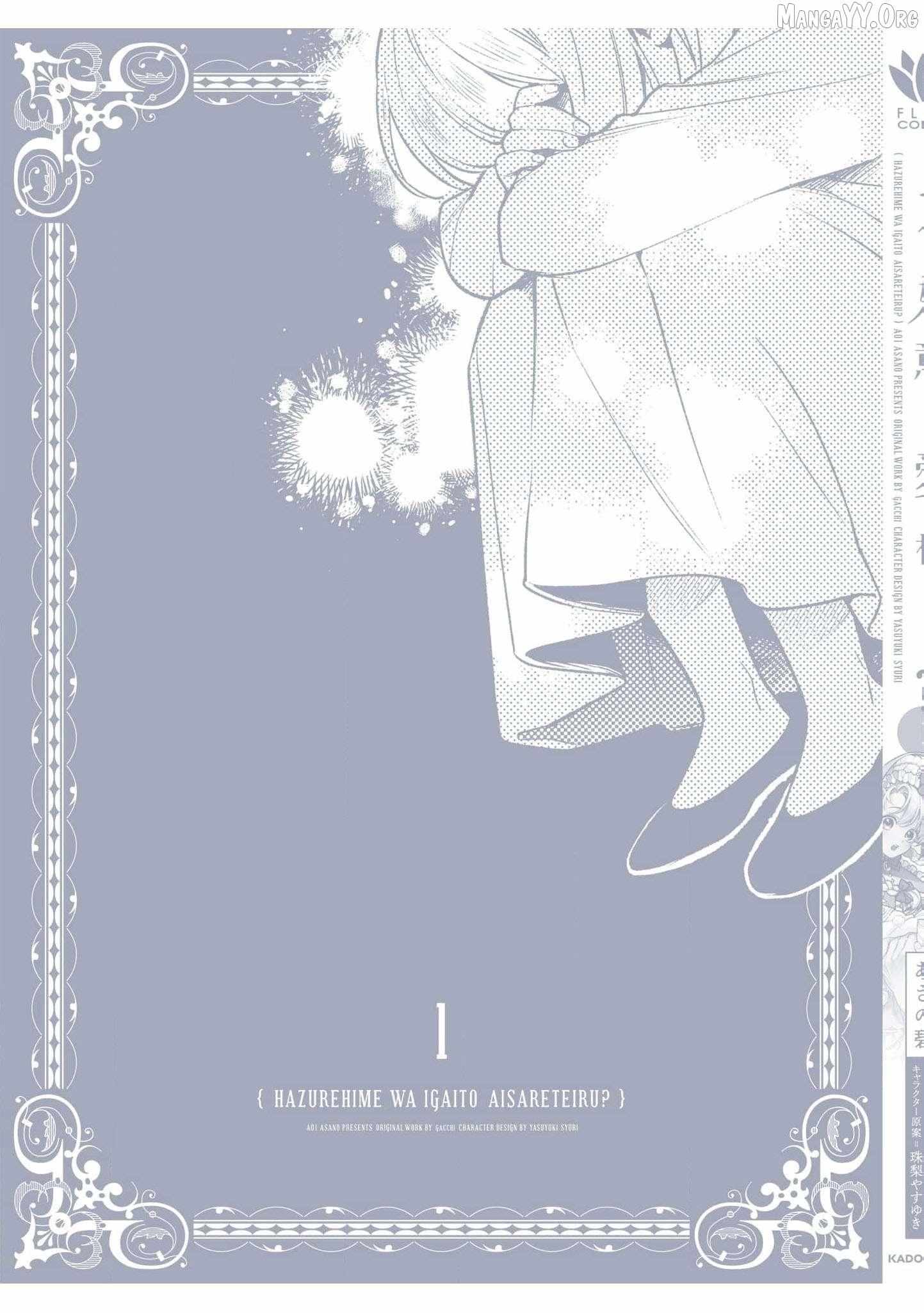 Is the “Failed Princess”… Unexpectedly Loved? Chapter 3.5 page 13 - 