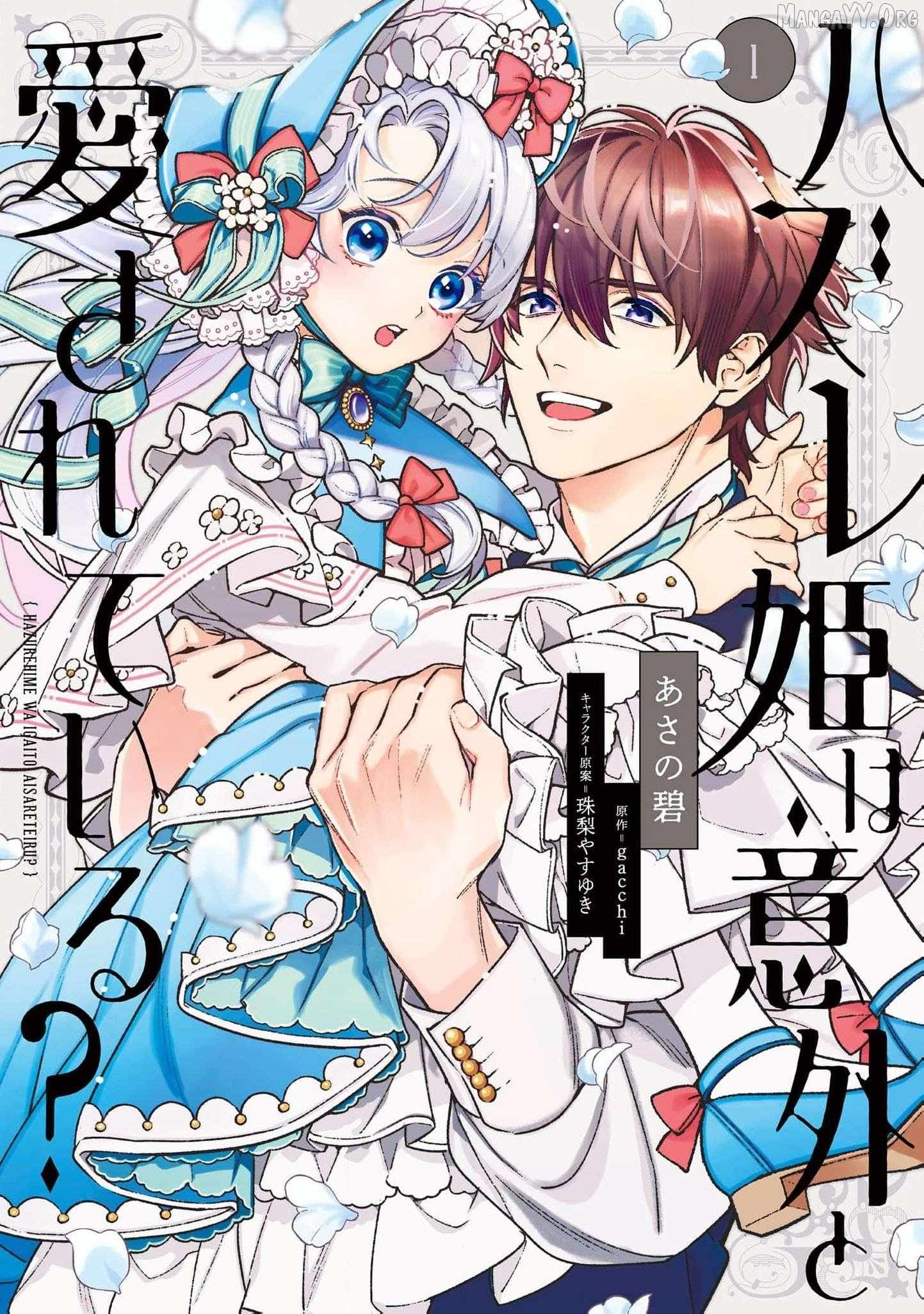 Is the “Failed Princess”… Unexpectedly Loved? Chapter 3.5 page 3 - 