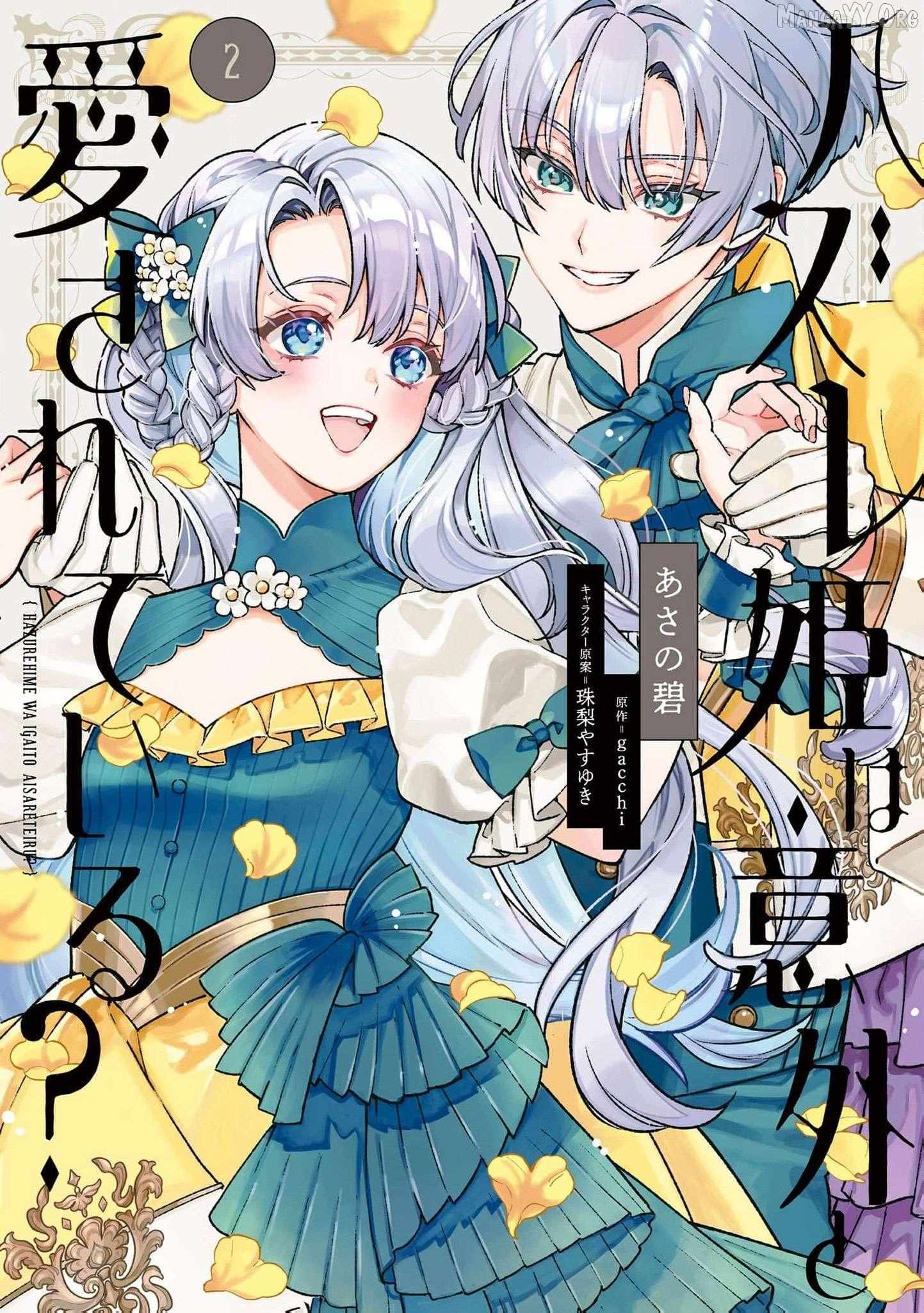 Is the “Failed Princess”… Unexpectedly Loved? Chapter 8.5 page 3 - 