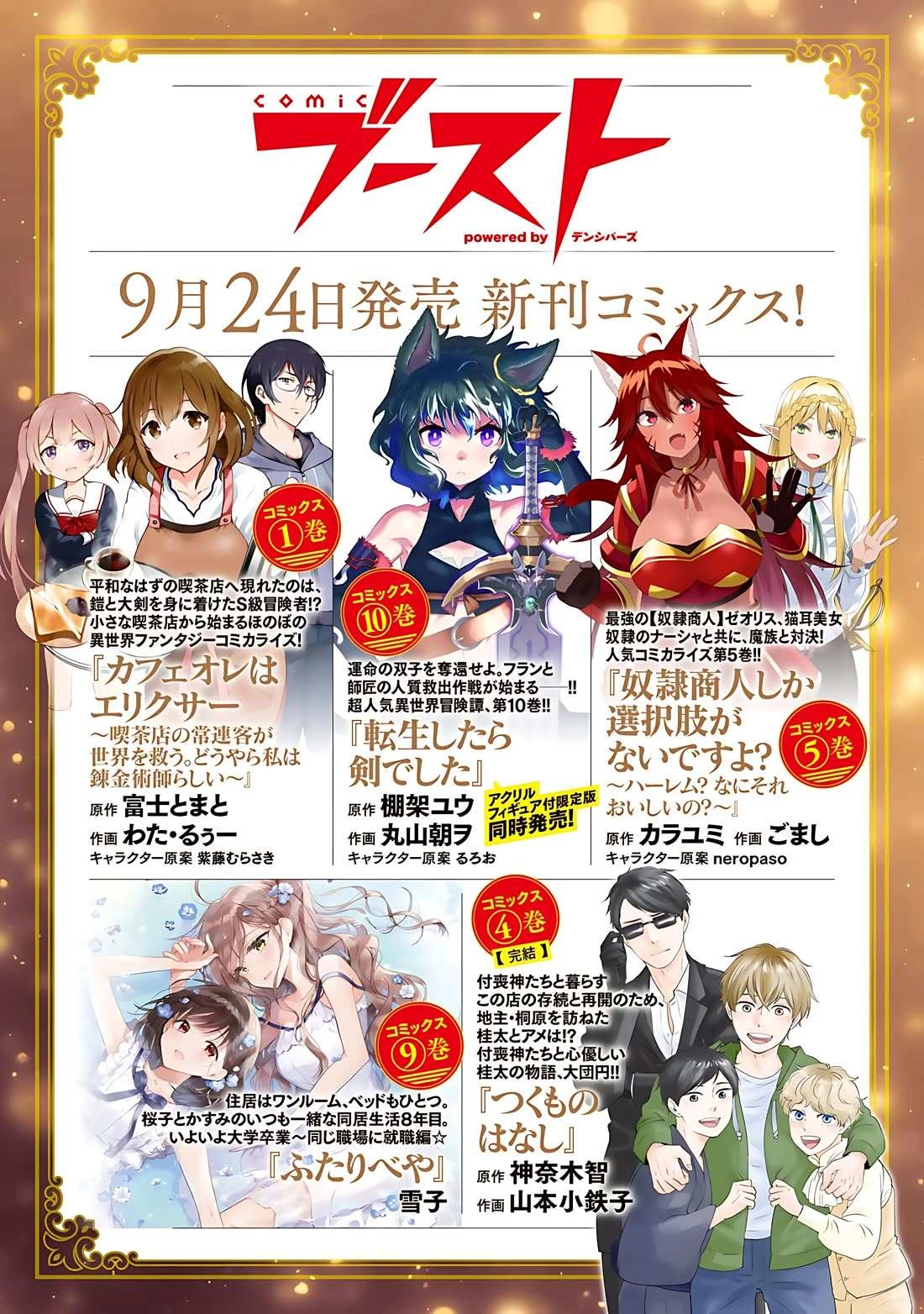 Is the Only Option a Slave Merchant?: Harem? What is that, is It Tasty Chapter 32.2 page 14 - 