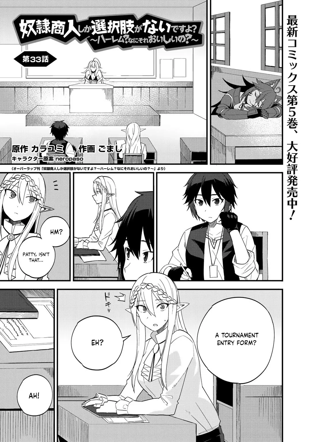 Is the Only Option a Slave Merchant?: Harem? What is that, is It Tasty Chapter 33 page 2 - 