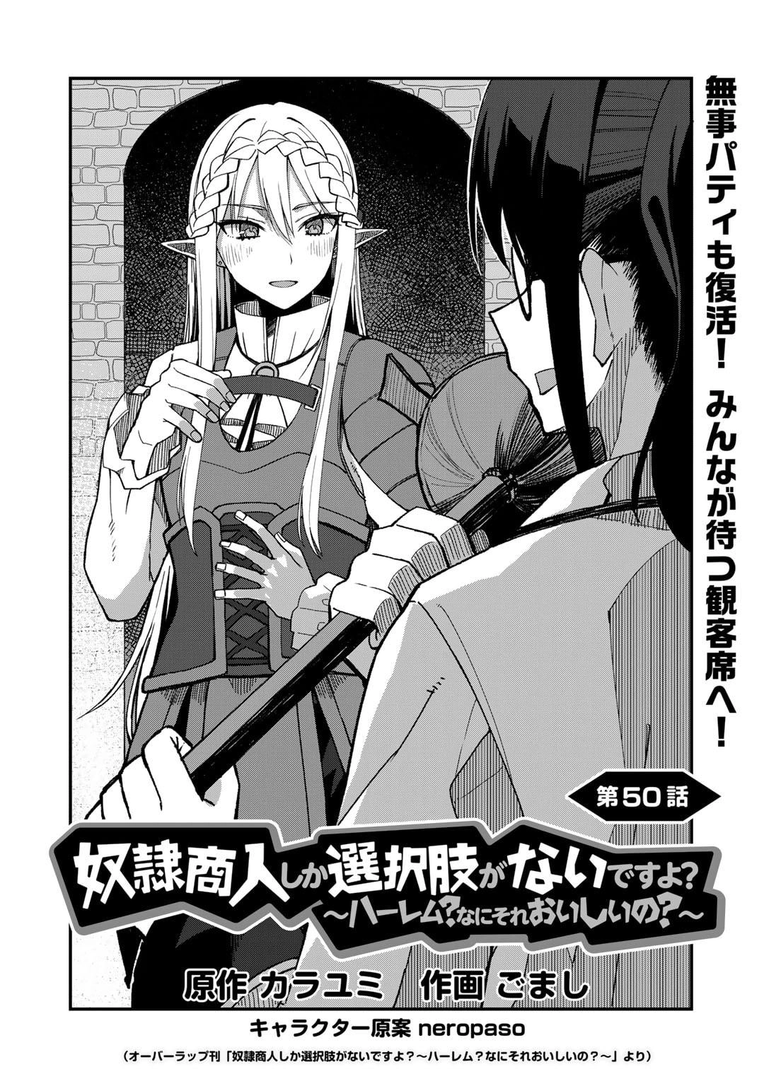 Is the Only Option a Slave Merchant?: Harem? What is that, is It Tasty Chapter 50 page 2 - 