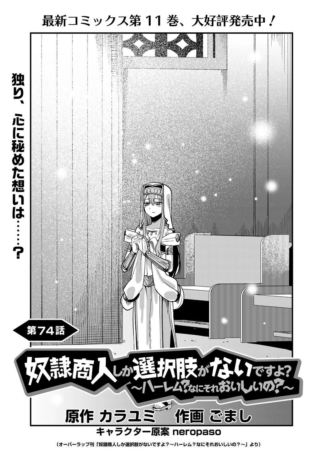 Is the Only Option a Slave Merchant?: Harem? What is that, is It Tasty Chapter 74 page 2 - 