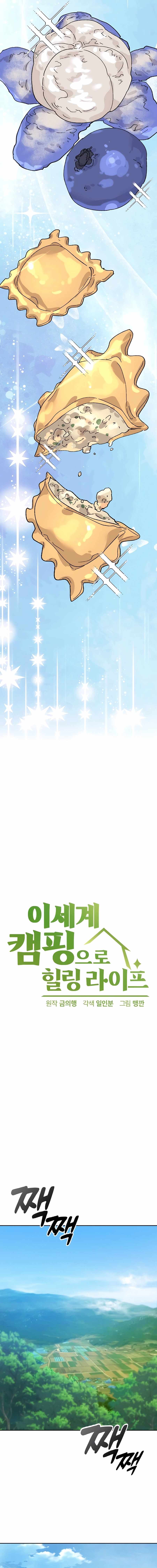 Isegye Camping euro Healing Life Chapter 32 page 2 - 