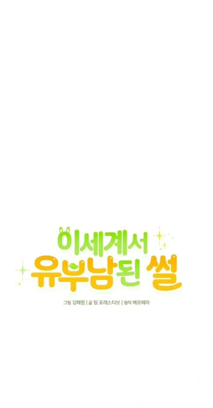Isegyeseo Yubunamdoen Sseol Chapter 13 page 66 - 