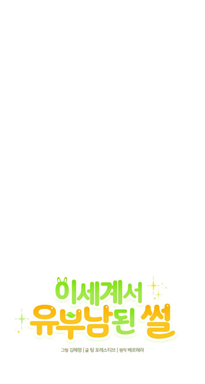 Isegyeseo Yubunamdoen Sseol Chapter 16 page 21 - 