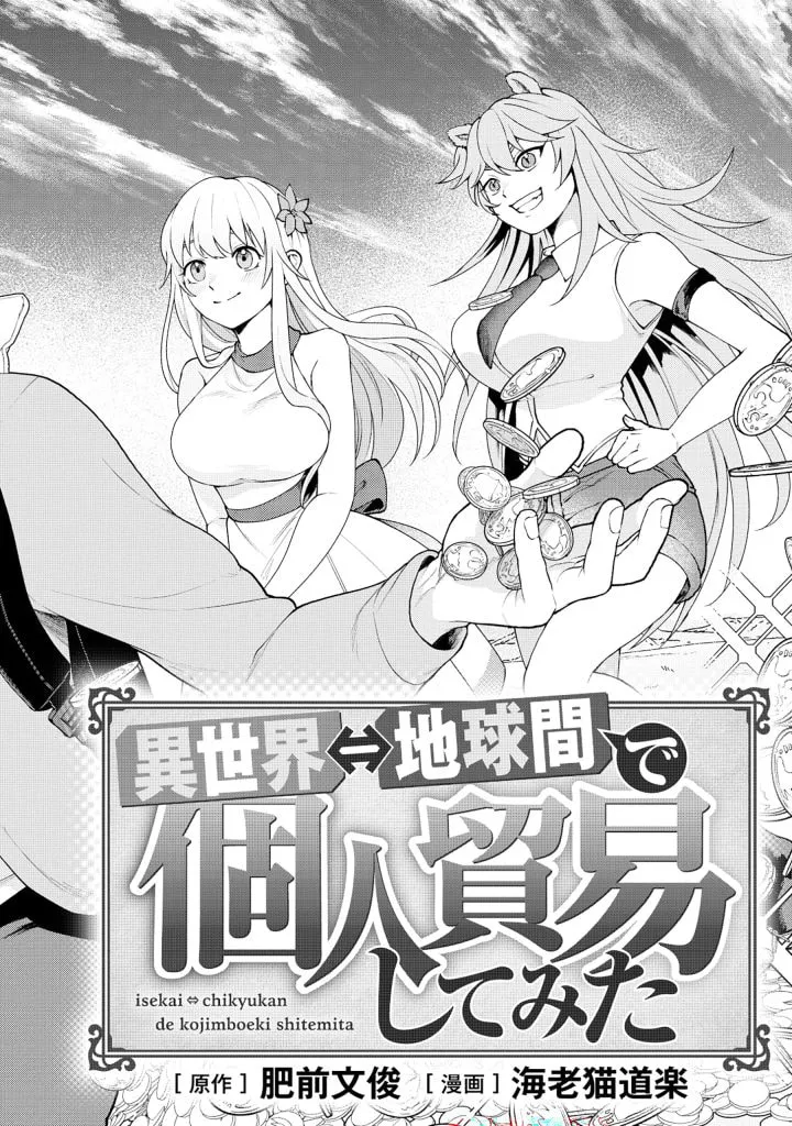 Isekai Chikyuu-kan de Kojin Boukei shite Mita Chapter 1 page 2 - 