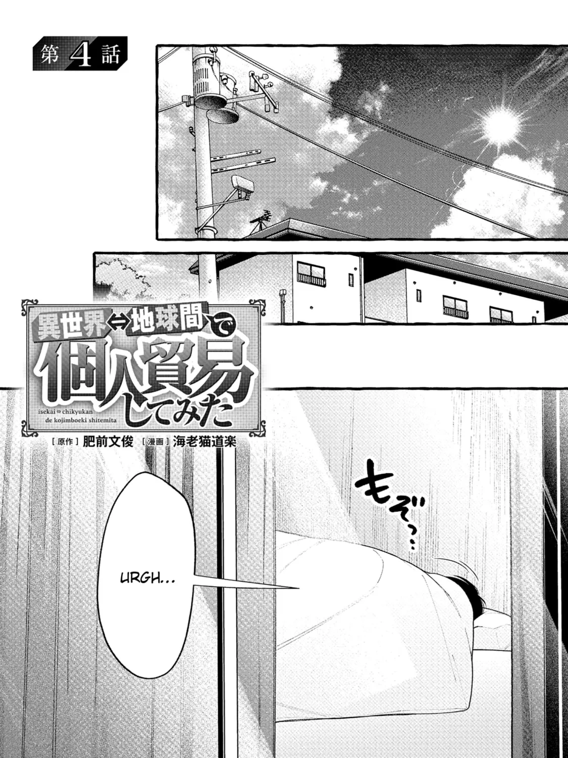 Isekai Chikyuu-kan de Kojin Boukei shite Mita Chapter 4.1 page 1 - 