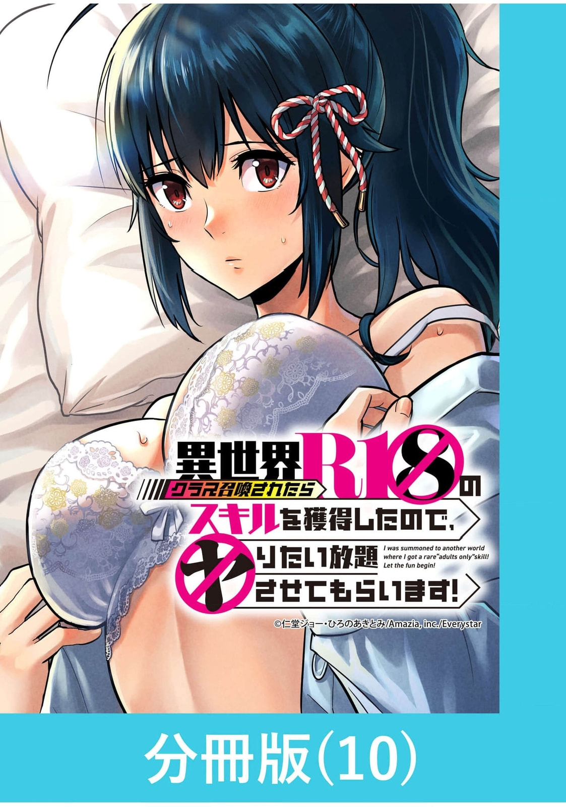 Isekai Class Shoukan saretara R1○ no Skill wo Kakutoku shita node ○ritai Houdai sasete Moraimasu! Chapter 10 page 3 - 