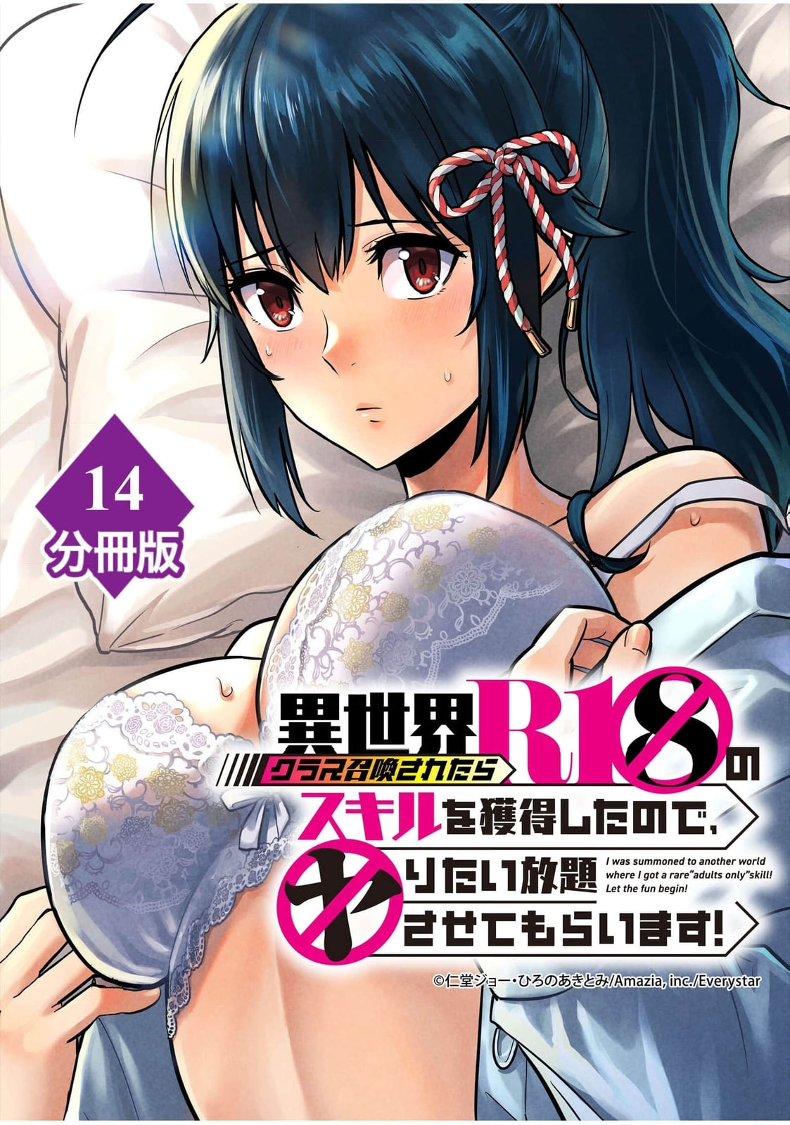 Isekai Class Shoukan saretara R1○ no Skill wo Kakutoku shita node ○ritai Houdai sasete Moraimasu! Chapter 14 page 2 - 