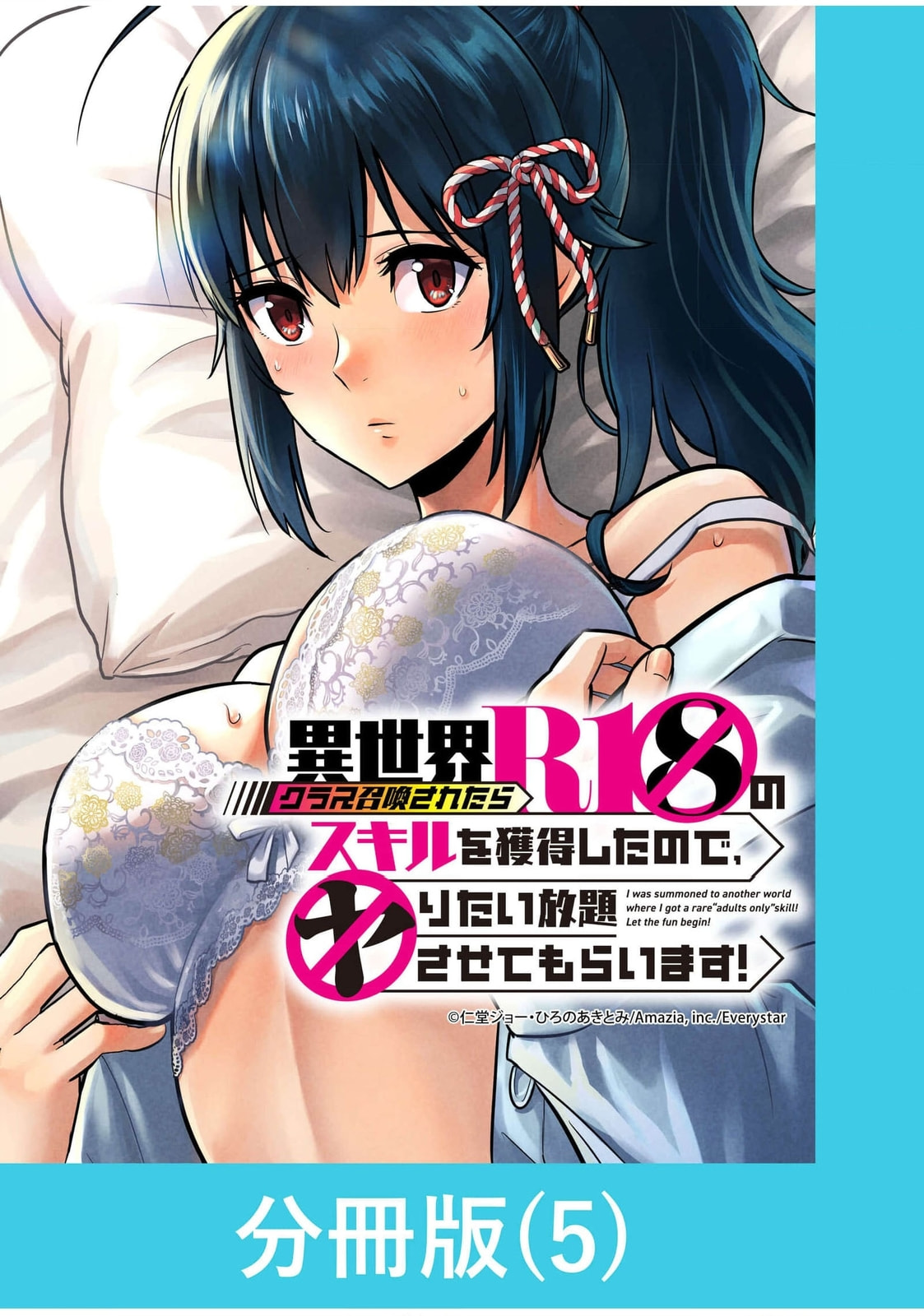 Isekai Class Shoukan saretara R1○ no Skill wo Kakutoku shita node ○ritai Houdai sasete Moraimasu! Chapter 5 page 2 - 