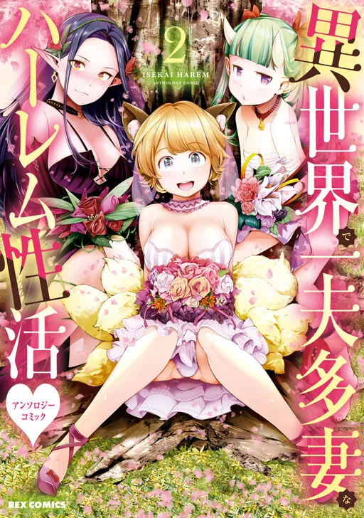 Isekai de Ipputasai na Harem Seikatsu Anthology Comic Chapter 11 page 2 - 