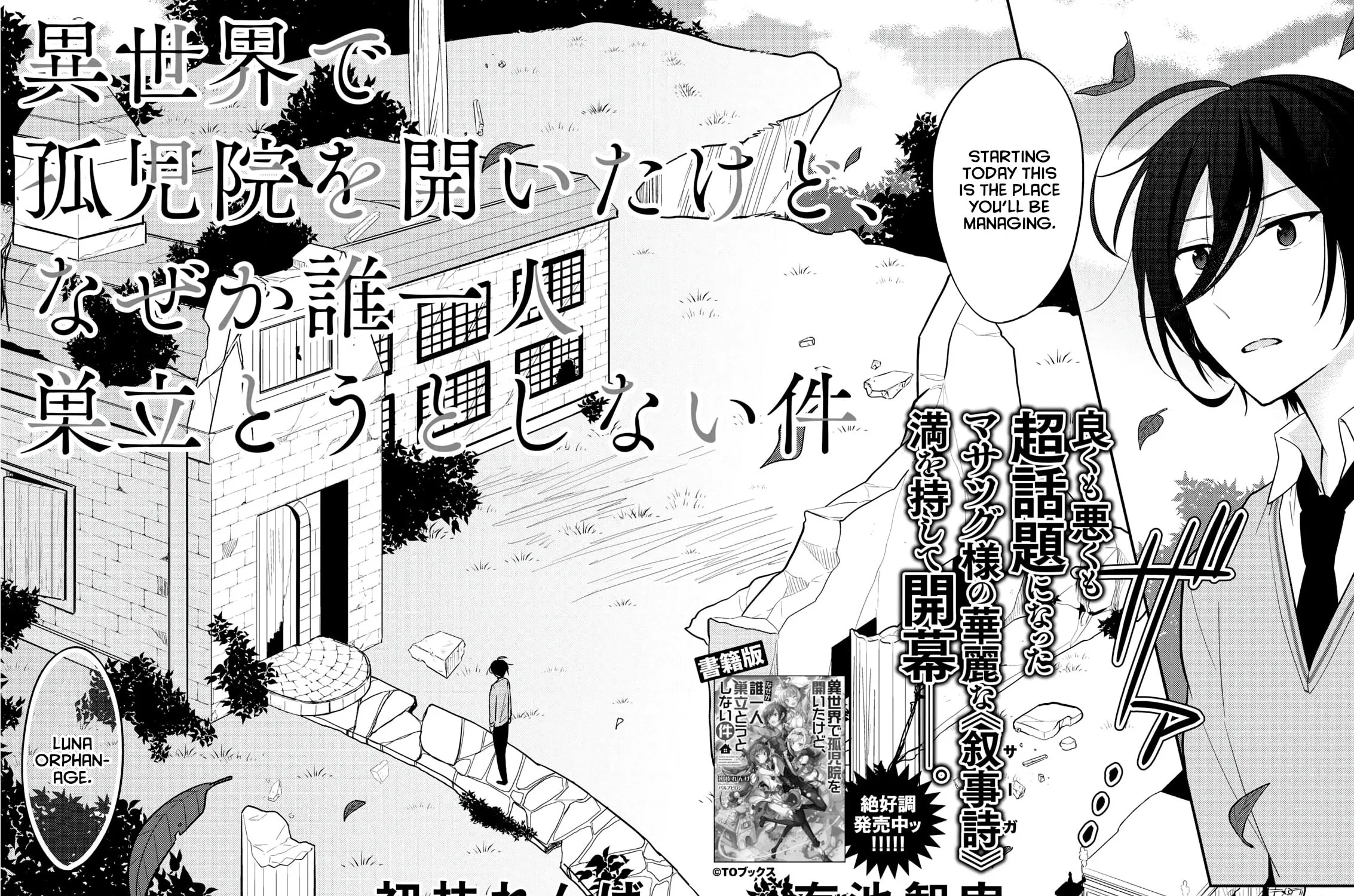 Isekai de Kojiin wo Hiraita kedo, Naze ka Darehitori Sudatou to Shinai Ken Chapter 1 page 3 - 