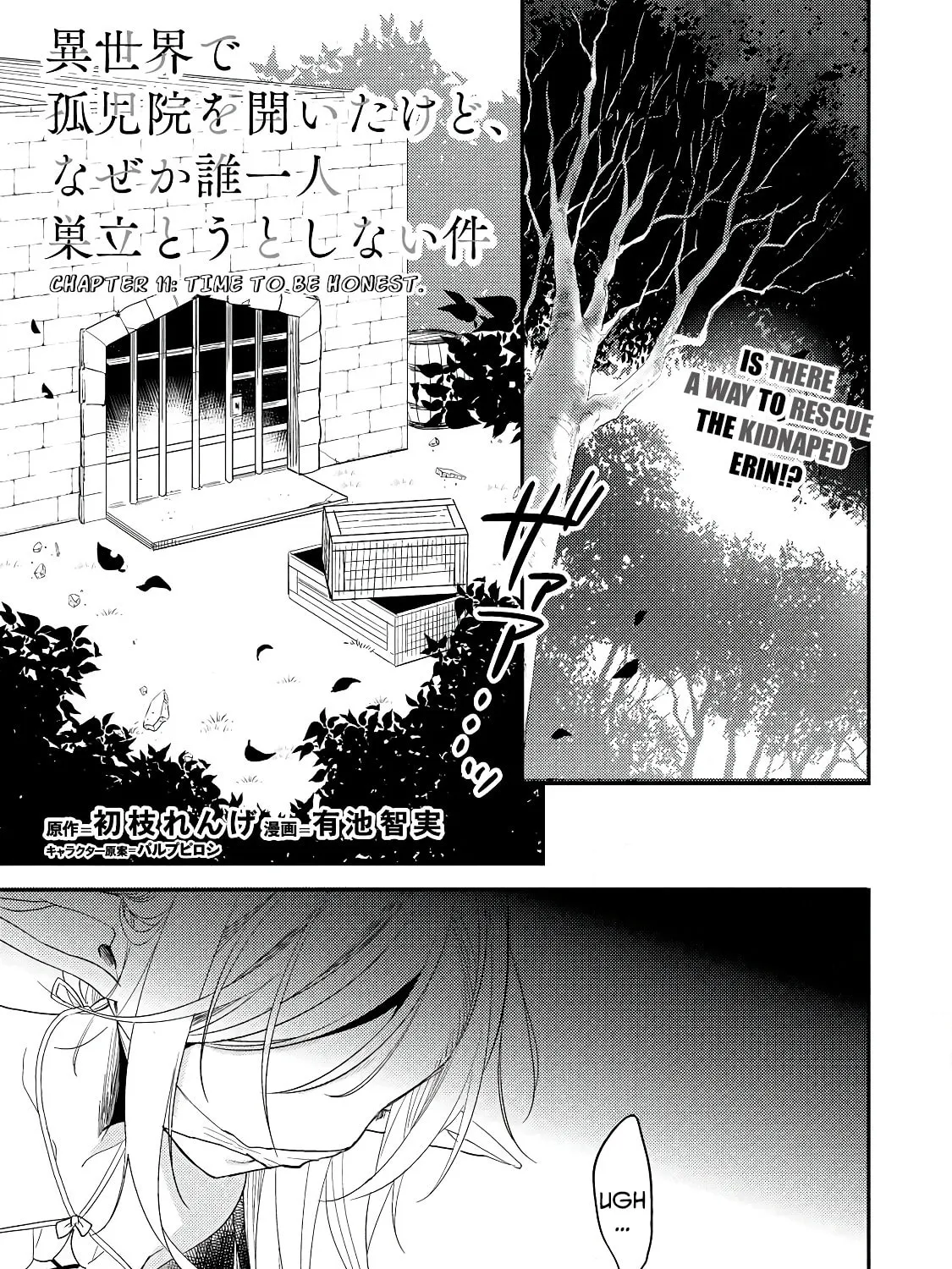 Isekai de Kojiin wo Hiraita kedo, Naze ka Darehitori Sudatou to Shinai Ken Chapter 11 page 1 - 