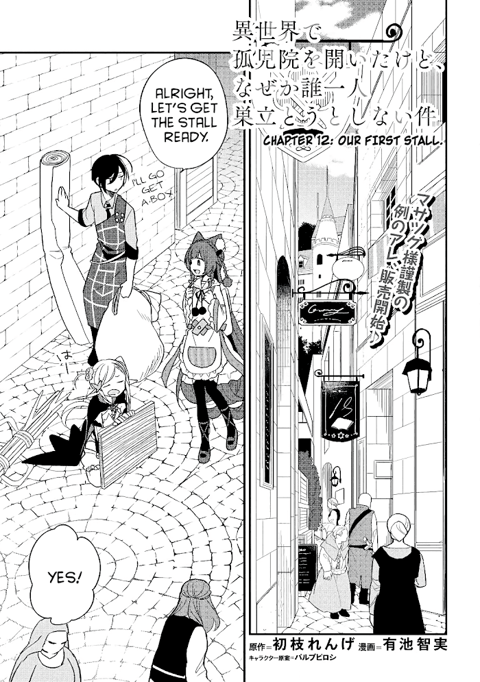 Isekai de Kojiin wo Hiraita kedo, Naze ka Darehitori Sudatou to Shinai Ken Chapter 12 page 1 - 