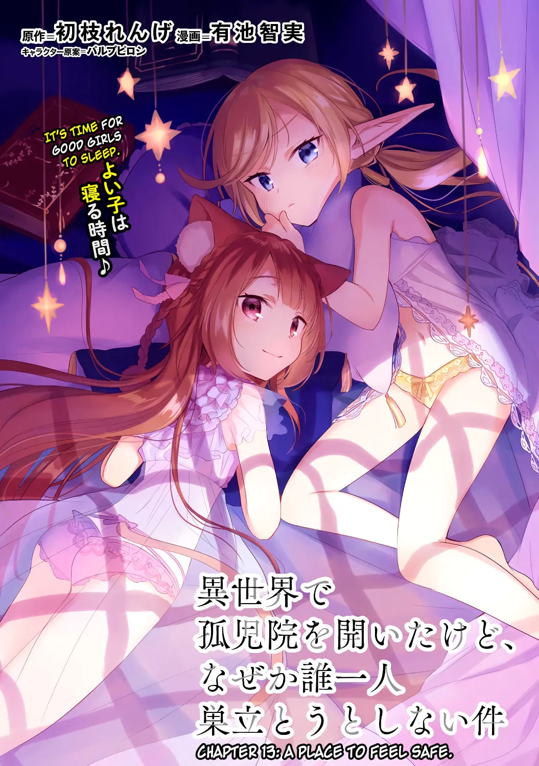 Isekai de Kojiin wo Hiraita kedo, Naze ka Darehitori Sudatou to Shinai Ken Chapter 13 page 1 - 