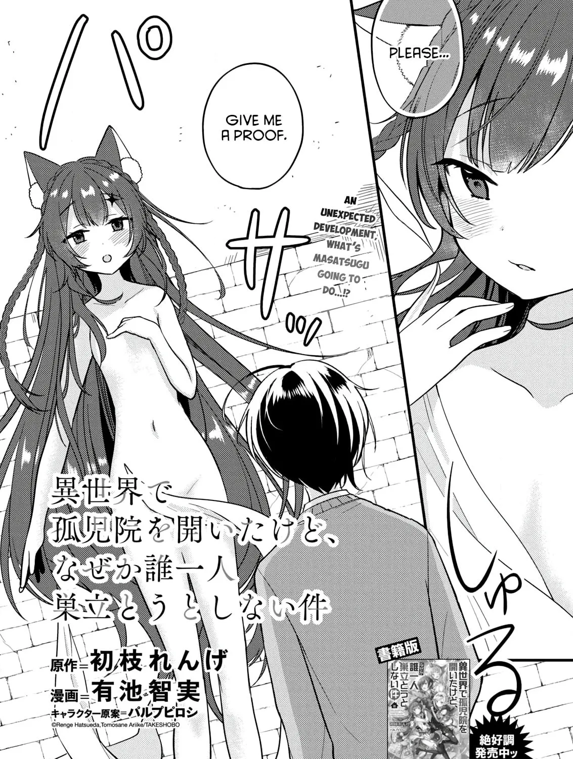 Isekai de Kojiin wo Hiraita kedo, Naze ka Darehitori Sudatou to Shinai Ken Chapter 2 page 1 - 