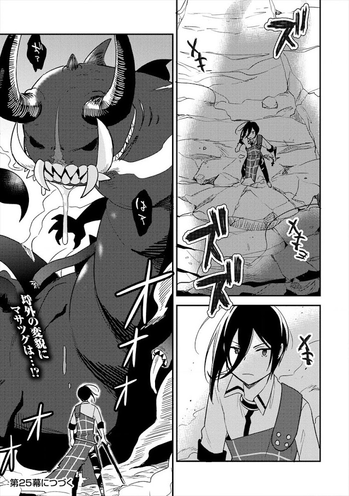 Isekai de Kojiin wo Hiraita kedo, Naze ka Darehitori Sudatou to Shinai Ken Chapter 24 page 20 - 