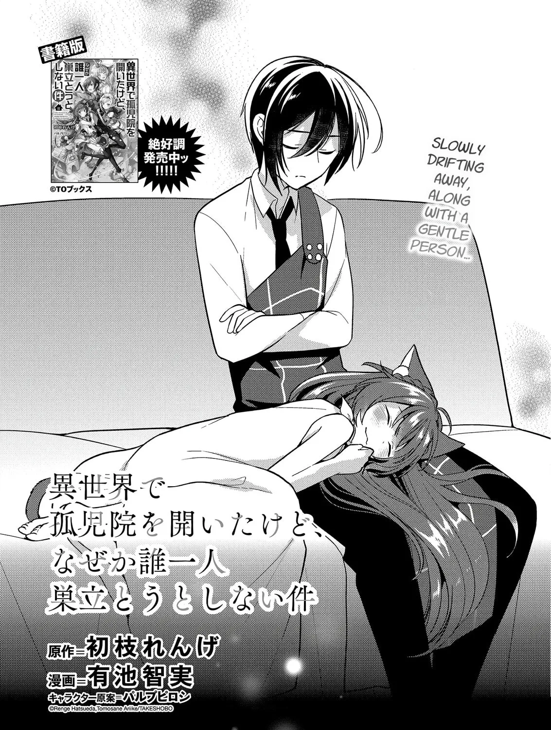Isekai de Kojiin wo Hiraita kedo, Naze ka Darehitori Sudatou to Shinai Ken Chapter 3 page 1 - 