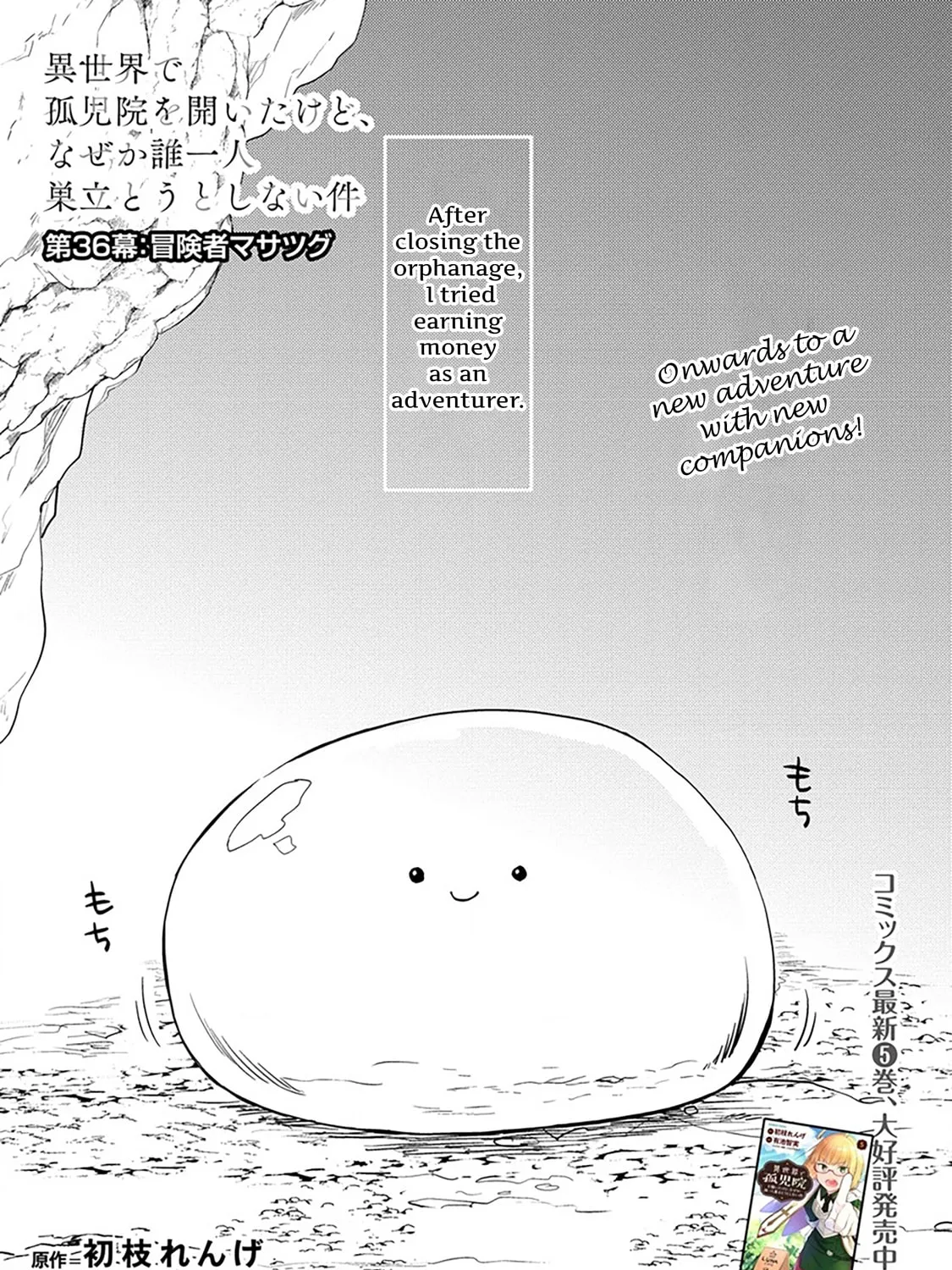 Isekai de Kojiin wo Hiraita kedo, Naze ka Darehitori Sudatou to Shinai Ken Chapter 36 page 2 - 